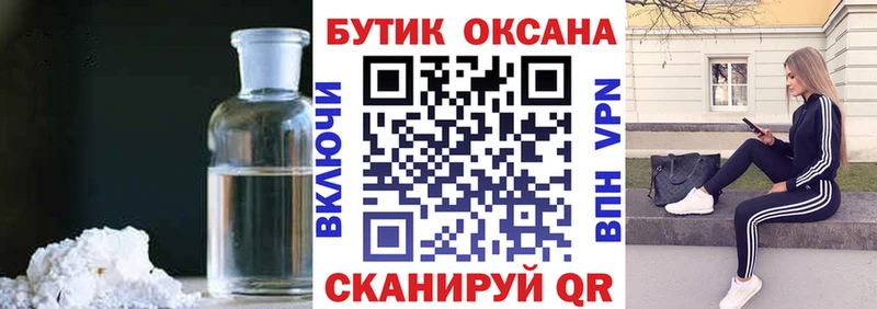 что такое   Амурск  БУТИРАТ бутик 